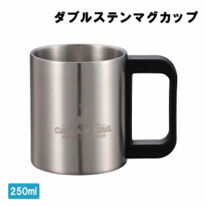 ステンレス製 マグカップ 250ml 中空二重構造 アウトドア用品 マグ キャンプ ソロキャン MPRJK-0512