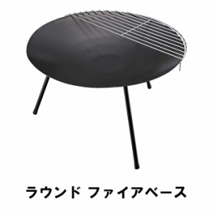 焚火台 ダッチオーブン アウトドア用品 キャンプ コンロ ソロキャンプ MPRJK-0557