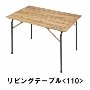 リビングテーブル 天板 木製 折りたたみ アウトドアテーブル キャンプ アウトドア用品 ソロキャンプ MPRJK-0600
