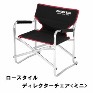 ディレクターチェア ミニ 折りたたみ アウトドアチェア キャンプ アウトドア用品 ソロキャンプ MPRJK-0646