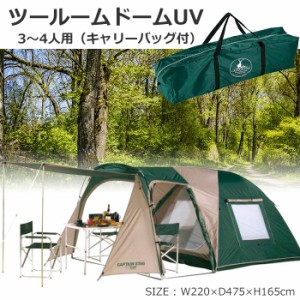 テント 3〜4人用 2ルーム インナーテント×1 収納バッグ付き キャンプ アウトドア 家族 ツールーム リビング PRJ-1133