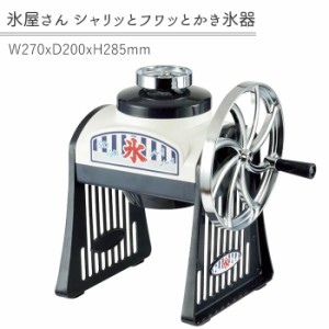 レトロ かき氷器 手動式 おしゃれ 氷の細かさ調整可能 しゃりしゃり ふわふわ 製氷カップ付き 家庭用 手動かき氷器 家庭用  PRJ-1333