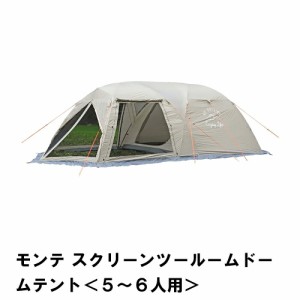 ドームテント ファミリー スクリーンテント 大型 5~6人用 キャンプ