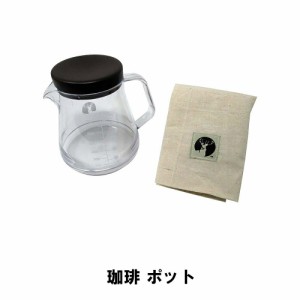 コーヒーポット ポット 850ml ドリップ 珈琲ポット キャンプ