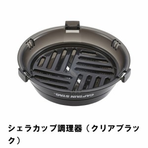 シェラカップ 調理器具 調理器具セット シェラカップ調理器 スライサー