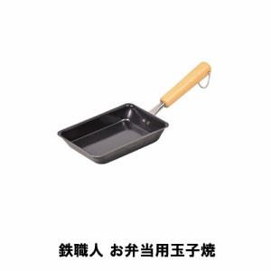 卵焼き器 鉄 たまご焼き器 玉子焼き フライパン 小 エッグパン IH対応 ガス