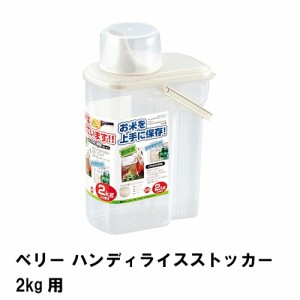 米びつ 米櫃 ライスストッカー 2kg こめびつ スリム お米収納 お米 おしゃれ