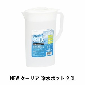 ウォーターピッチャー 2L 麦茶ポット お茶ポット 冷水ポット 冷水筒 おしゃれ