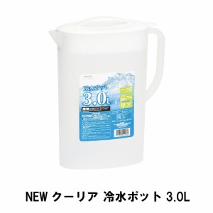 ウォーターピッチャー 3L 麦茶ポット お茶ポット 冷水ポット 冷水筒 おしゃれ