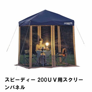 タープ テント タープテント用 サイドシート メッシュ 4面 虫よけ 200UV用