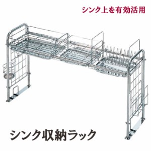 水切りかご シンク上収納 箸立て まな板立て お皿立て キッチン収納 シンク収納 水切りラック SGY-2712