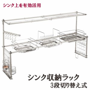 水切りかご シンク上収納 上段高さ調節 水切りラック キッチン収納 シンク収納 まな板立て 箸立て SGY-2716