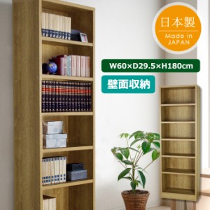 書棚 ラック 幅60cm 日本製 大容量 木製 壁面収納 シェルフ 本棚 文庫 書庫 CD DVD 収納ボックス シンプル MSPYK-0001