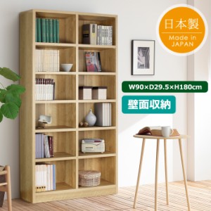 書棚 ラック 幅90cm 日本製 大容量 木製 壁面収納 シェルフ 本棚 文庫 書庫 CD DVD 収納ボックス シンプル MSPYK-0002