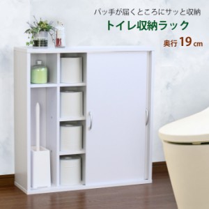 トイレラック 奥行19cm 引き戸式 スリム トイレットペーパー収納 12ロール 収納可 すき間収納 トイレ ラック MTKMK-0057