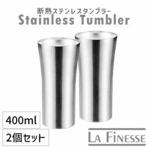 ステンレス タンブラー 400ml 2個 セット 燕三条 保温 保冷 断熱二重構造 オールシーズン プレゼント カップ ビール ギフト ペア 在宅 ア