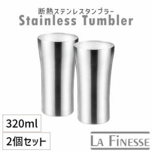 ステンレス タンブラー 320ml 2個 セット 燕三条 保温 保冷 断熱二重構造 オールシーズン プレゼント カップ ビール ギフト ペア 在宅 ア