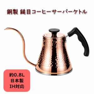 IH対応　銅製槌目コーヒーサーバーケトル ASH-6954
