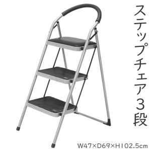脚立 おしゃれ 3段の通販 Au Pay マーケット
