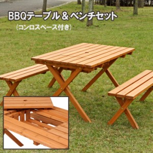 BBQテーブル ベンチセット ガーデンテーブルセット ガーデンセット ３点セット キャンプ バーベキュー パラソル穴付き FGB-5447