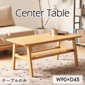 センターテーブル 幅90cm ローテーブル 木製テーブル 棚付き 天然木 収納 アンティーク感 おしゃれ カフェ リビング 北欧 ナチュラル シ