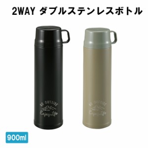 水筒 コップ付き 直飲みOK ダブルステンレスボトル 900ml 真空二重 保温 保冷 容量 氷が入る広口 魔法瓶 おしゃれ MPRJK-0500