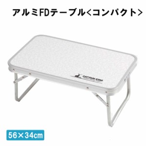 折りたたみテーブル アルミ ミニ コンパクト 小型 持ち運び キャンプ アウトドア用品 ソロキャンプ 折りたたみ MPRJK-0656