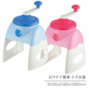 かき氷機 手動 製氷カップ付き 家庭用 シャリシャリ バラ氷対応 レトロ 日本製 かき氷器 MPRJK-0072