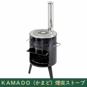 煙突ストーブ かまど ダッチオーブン アウトドア キャンプ バーベキュー用品 薪 炭 組蓋式 PRJ-2770