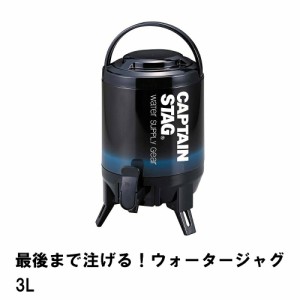 ウォータージャグ 3L タンク 水 キャンプ 部活 防災 レジャー