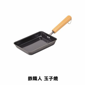 卵焼き器 鉄 たまご焼き器 玉子焼き フライパン 小 エッグパン IH対応 ガス