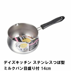ミルクパン ステンレス 14cm 片手鍋 目盛付 IH対応 ガス火対応 鍋 日本製