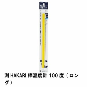 温度計 ガラス棒 棒温度計 パン作り パンケーキ ガラス棒温度計 ケース付き