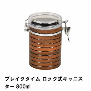 キャニスター ソルト シュガー コーヒー ティー 食器 保存容器 800ml おしゃれ