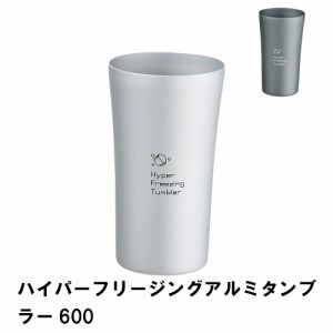 タンブラー コップ カップ 600ml アルミ 保冷 アルミタンブラー おしゃれ