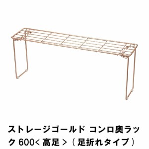 コンロ奥ラック 60cm キッチンラック コンロ奥 ラック 棚 調味料ラック