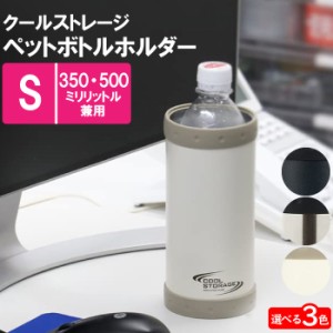 ペットボトルケース ペットボトルカバー 保冷 保冷 350ml 500ml ボトルカバー