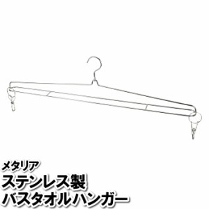 バスタオルハンガー 大判 バスタオル掛け ラック シーツ タオルケット 幅広