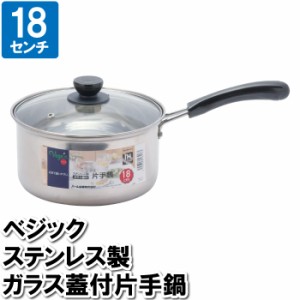 片手鍋 ステンレス 18cm ステンレス鍋 オール熱源 IH対応 蓋付き ラーメン鍋