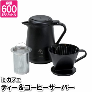 ケトル コーヒー ポット 600ml ステンレス 珈琲ポット コップ やかん こす 保冷