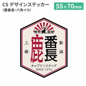 ステッカー 鹿ステッカー 鹿番長 シール 鹿 動物 シカステッカー