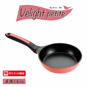 フライパン 14cm ミニフライパン 調理器具 キッチン用品 こびりつきにくい ガス火専用 炒め鍋 キッチンツール YKM-0057