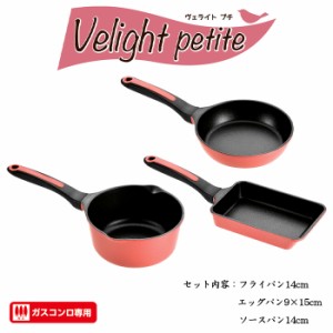 フライパンセット ミニフライパン 卵焼き器 ソースパン 調理器具 キッチン用品 こびりつきにくい ガス火専用 キッチンツール YKM-0064