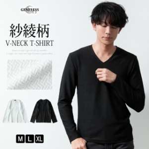 tシャツ メンズ 長袖 Vネック 細身 ふくれ紗綾柄 長袖tシャツ vネック おしゃれ 長袖t ギフト 長t ストレッチ 秋 Tシャツ キレカジ プレ