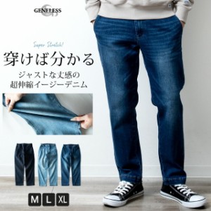 デニムパンツ メンズ テーパード デニム パンツ ストレッチ イージーパンツ ロングパンツ アンクルパンツ ストレート L ワイド M 裏地無 