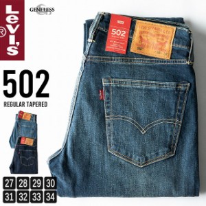 デニム メンズ リーバイス ジーパン 502 Levis デニムパンツ ジーンズ  502_REGULAR_TAPER