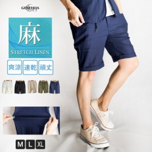 ショートパンツ ストレッチリネン メンズ ハーフパンツ 麻 ストレッチ 全4色  117004