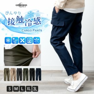 カーゴパンツ メンズ アンクル 夏 涼しいパンツ 接触冷感 ひんやり ストレッチ イージーパンツ スリム カーゴ ストリート パンツ XL アメ