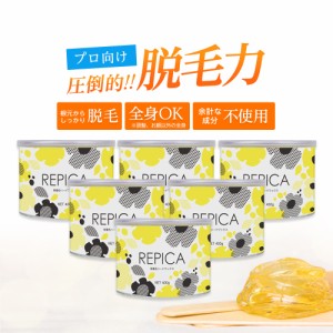 ブラジリアンワックス ハード 無着色ハードワックス 400ml(敏感肌用) 6個セット まとめ買い REPICA 業務用 アンダーヘア 処理 デリケート