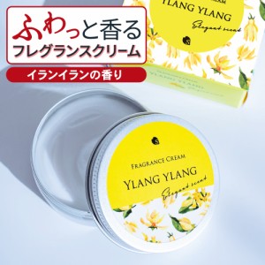 練り香水 イランイラン アールグレイ クリーム 35g フェロモン香水 フレグランスクリーム フェロモン 香水 お試し 練香水 フレグランス